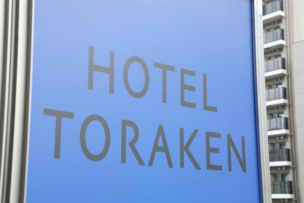 Hotel Toraken Tokyo Eksteriør billede